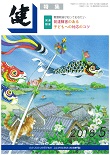 『健』2018年５月号