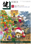 『健』2021年12月号