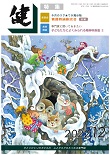 『健』2022年12月号