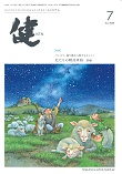 『健』2025年７月号