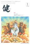 『健』2026年1月号