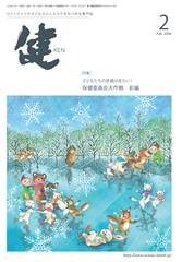 『健』2026年2月号