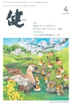 『健』2026年4月号