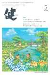 『健』2026年5月号