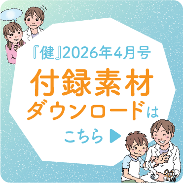 2026年4月号素材ダウンロードはこちら