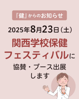 株式会社日本学校保健研修社