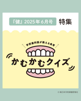株式会社日本学校保健研修社