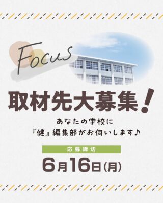 株式会社日本学校保健研修社