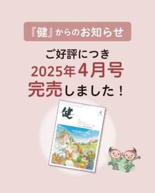 株式会社日本学校保健研修社