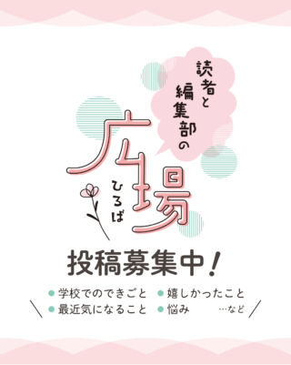 健　養護教諭 保健室は最後のとりで 高知県内公立小中高唯一の男性養護教諭