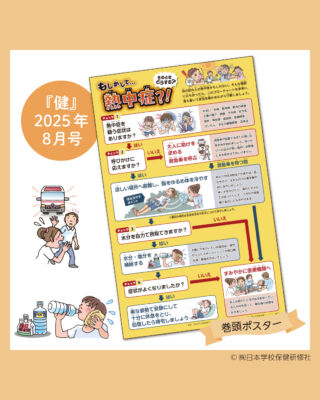 日本学校保健研修社 養護教論専門誌 健 2022年1月〜2025年3月号 計39冊 ★ 236L3D 株式会社日本学校保健研修社