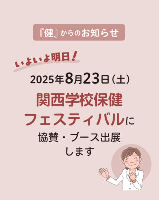 日本学校保健会　学校　結核　アレルギー　感染症　歯　口　養護教諭　冊子　心の健康 日本学校保健会 学校 結核 アレルギー 感染症 歯 口 養護教諭