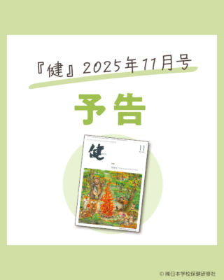 学校保健大事典 学校保健大事典 | 江口 篤寿 |本 | 通販 | Amazon