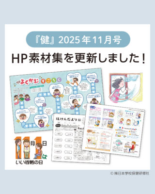 日本学校保健会　学校　結核　アレルギー　感染症　歯　口　養護教諭　冊子　心の健康 日本学校保健会 学校 結核 アレルギー 感染症 歯 口 養護教諭