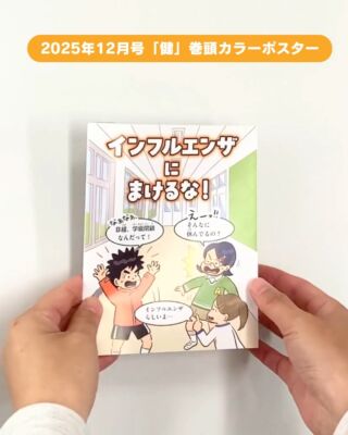 株式会社日本学校保健研修社