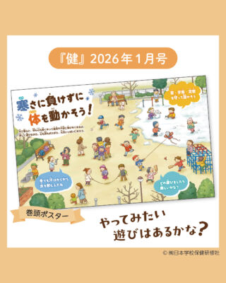 株式会社日本学校保健研修社